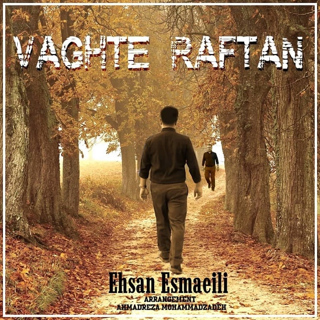 دانلود آهنگ وقت رفتن